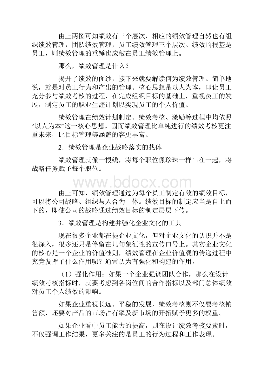 企业绩效管理技能.docx_第2页