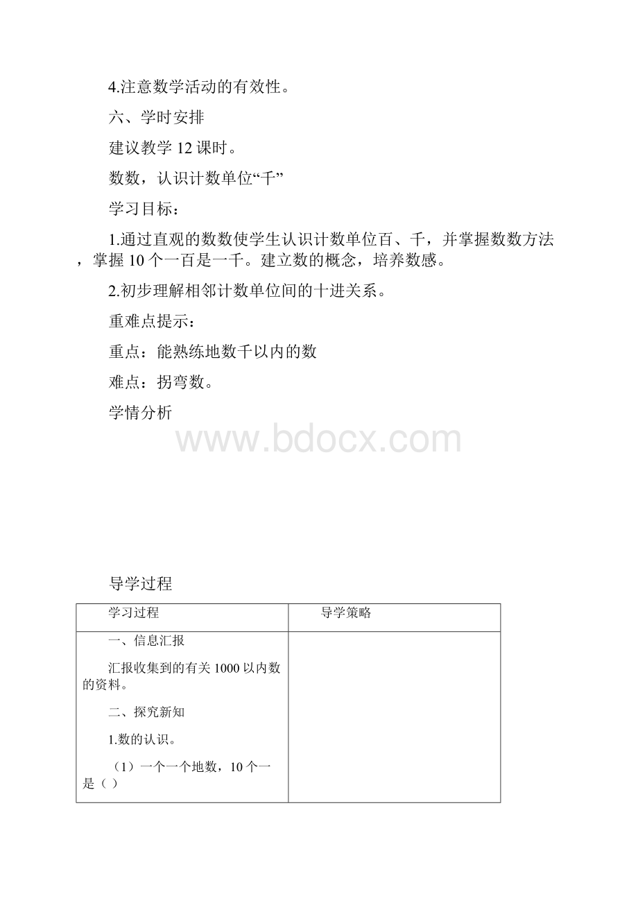 万以内数的认识优秀教案.docx_第3页