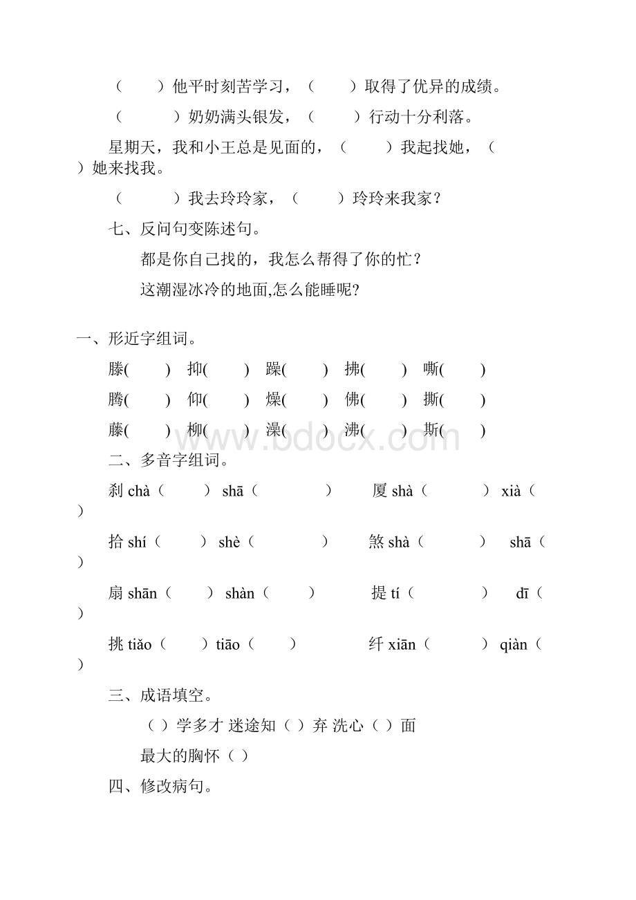 精编五年级语文上册寒假作业48.docx_第2页