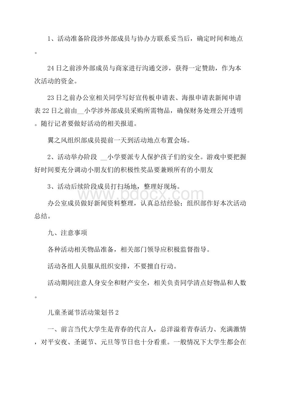 儿童圣诞节活动策划书范文.docx_第3页