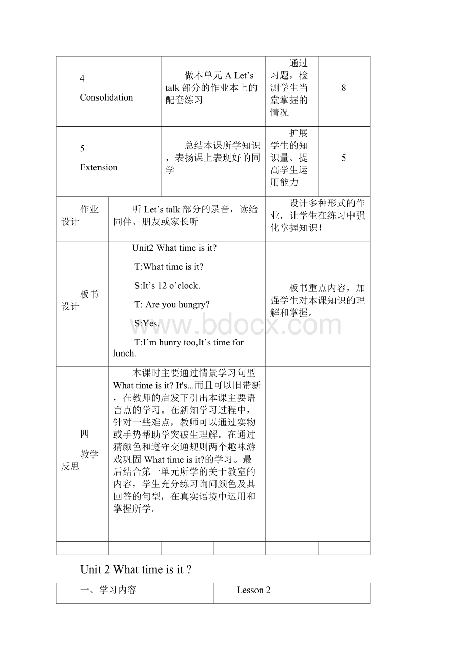 新PEP四年级英语下册第2单元教学设计.docx_第3页