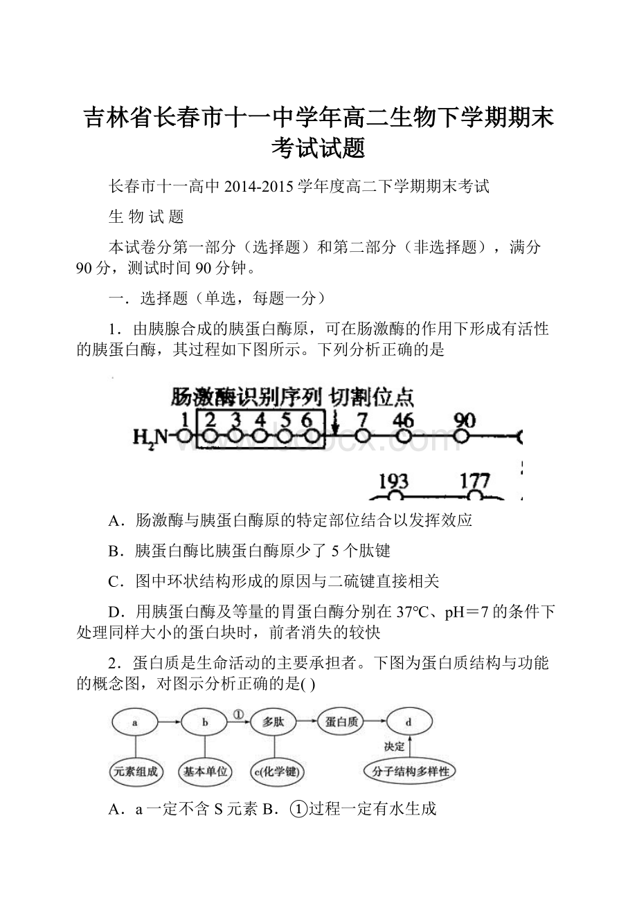 吉林省长春市十一中学年高二生物下学期期末考试试题.docx