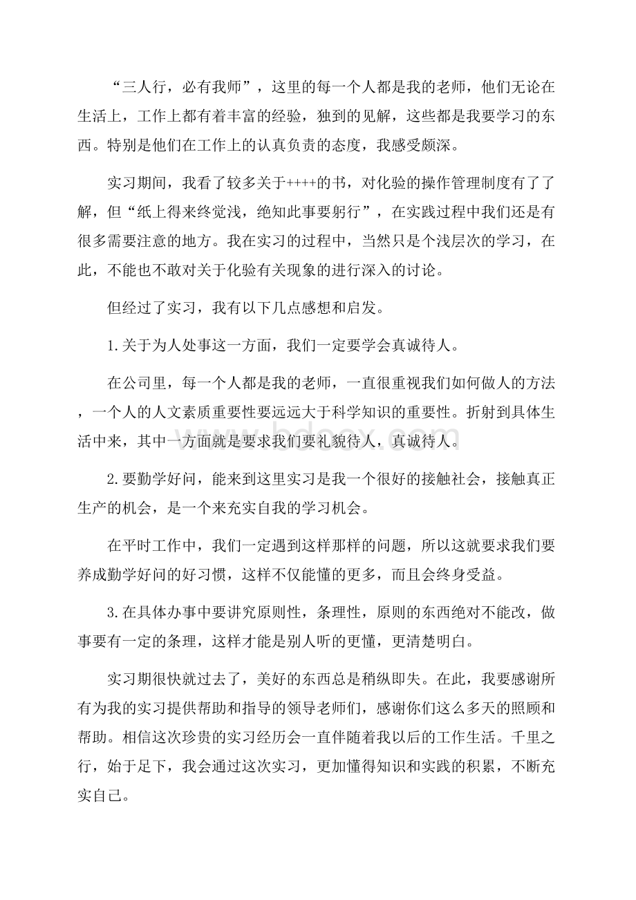 精选实习自我鉴定合集8篇.docx_第2页