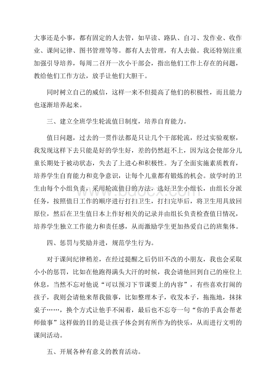 小学二年级班主任班务工作总结.docx_第2页