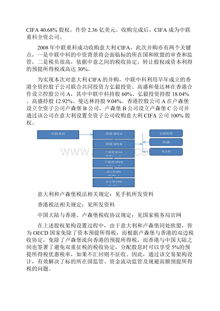 设立阶段海外并购税收筹划案例分析.docx_第2页