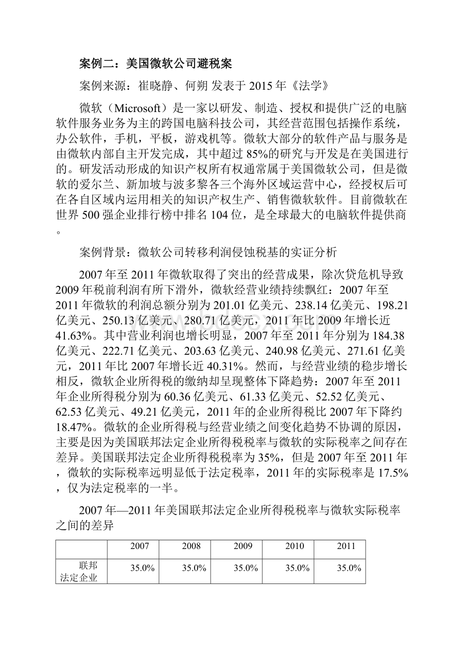 设立阶段海外并购税收筹划案例分析.docx_第3页