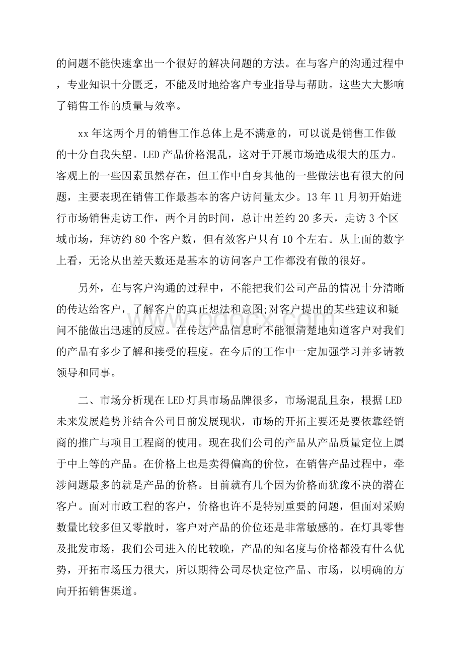 热门销售工作总结三篇.docx_第2页