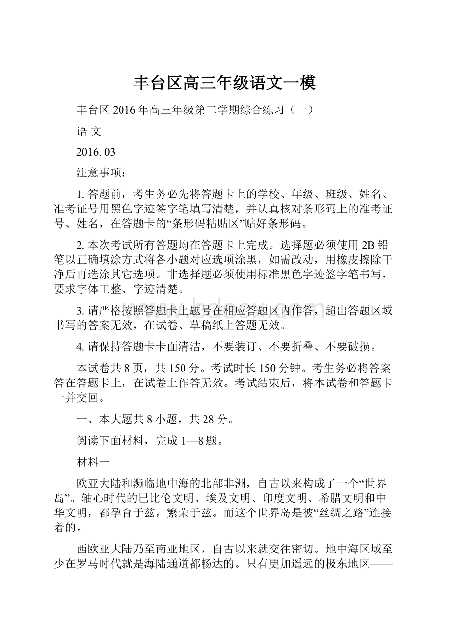 丰台区高三年级语文一模.docx_第1页