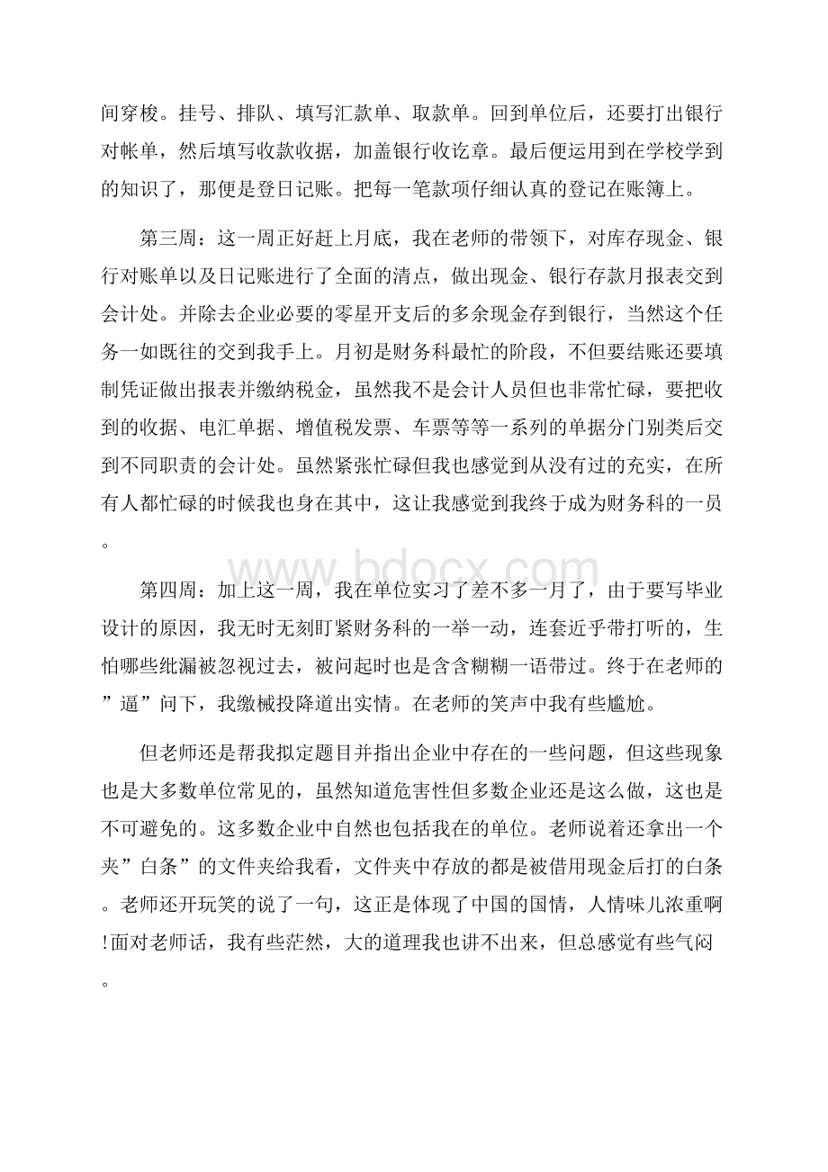 财务专业实习周记范文.docx_第2页