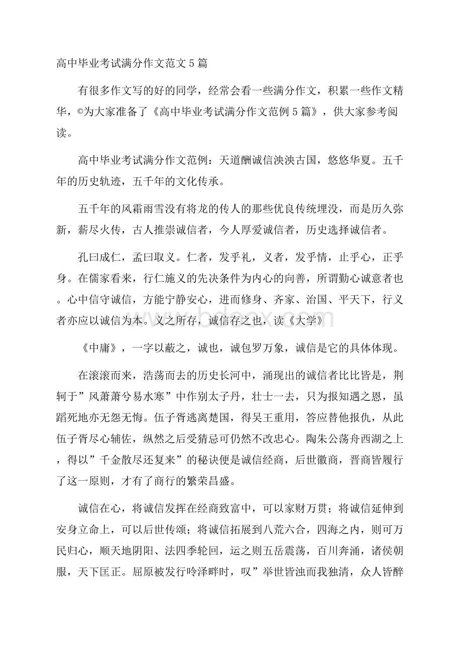 高中毕业考试满分作文范文5篇.docx_第1页