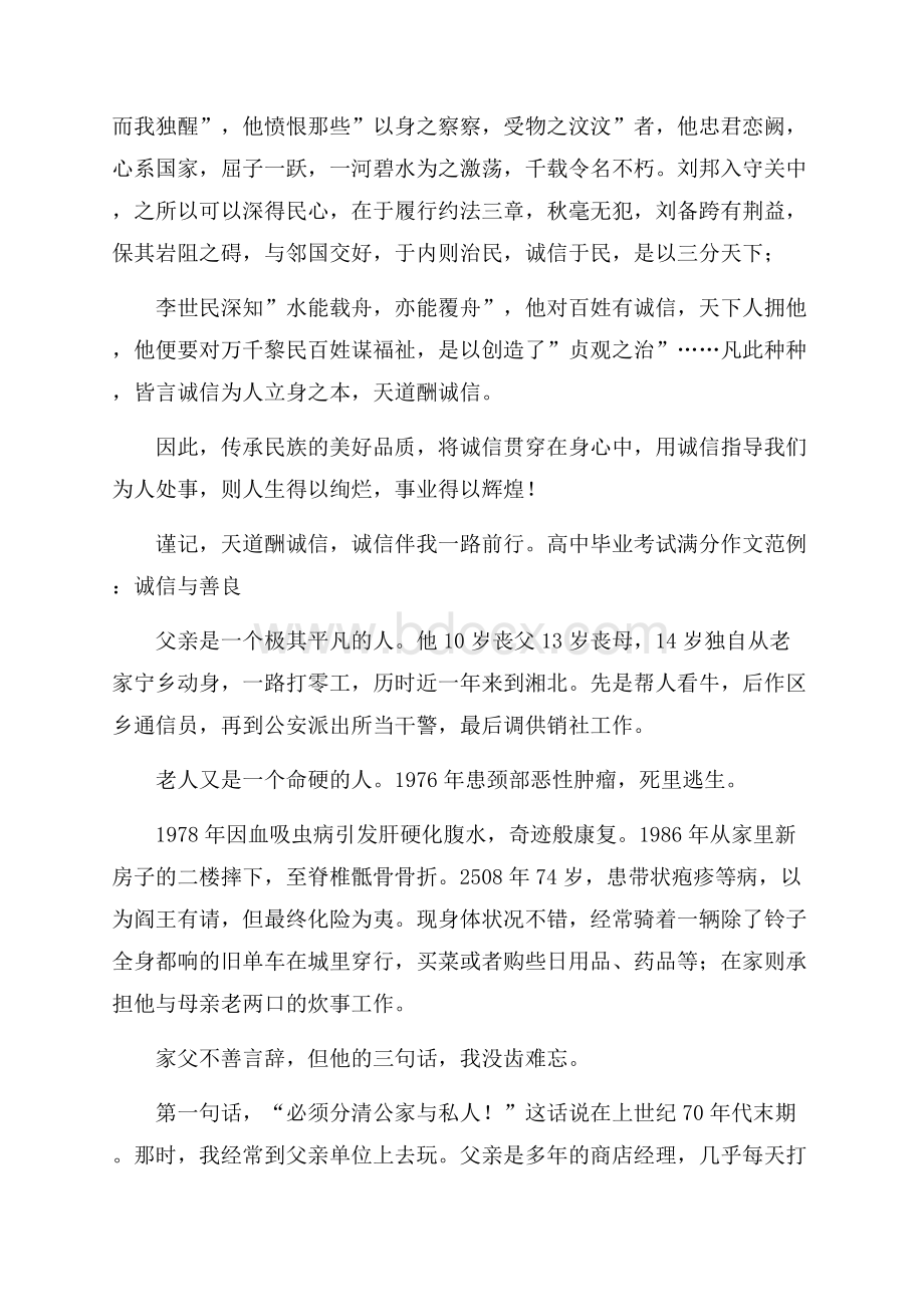 高中毕业考试满分作文范文5篇.docx_第2页