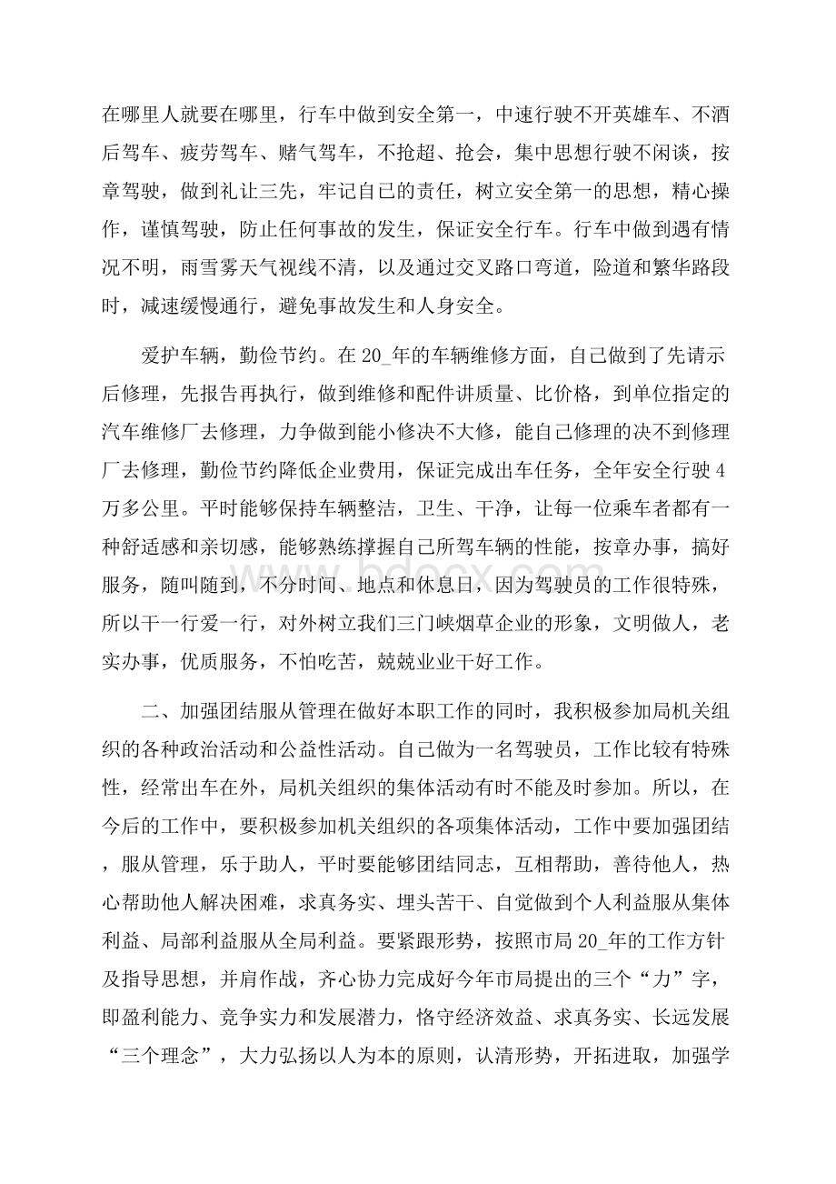 烟草工作报告总结心得体会.docx_第2页