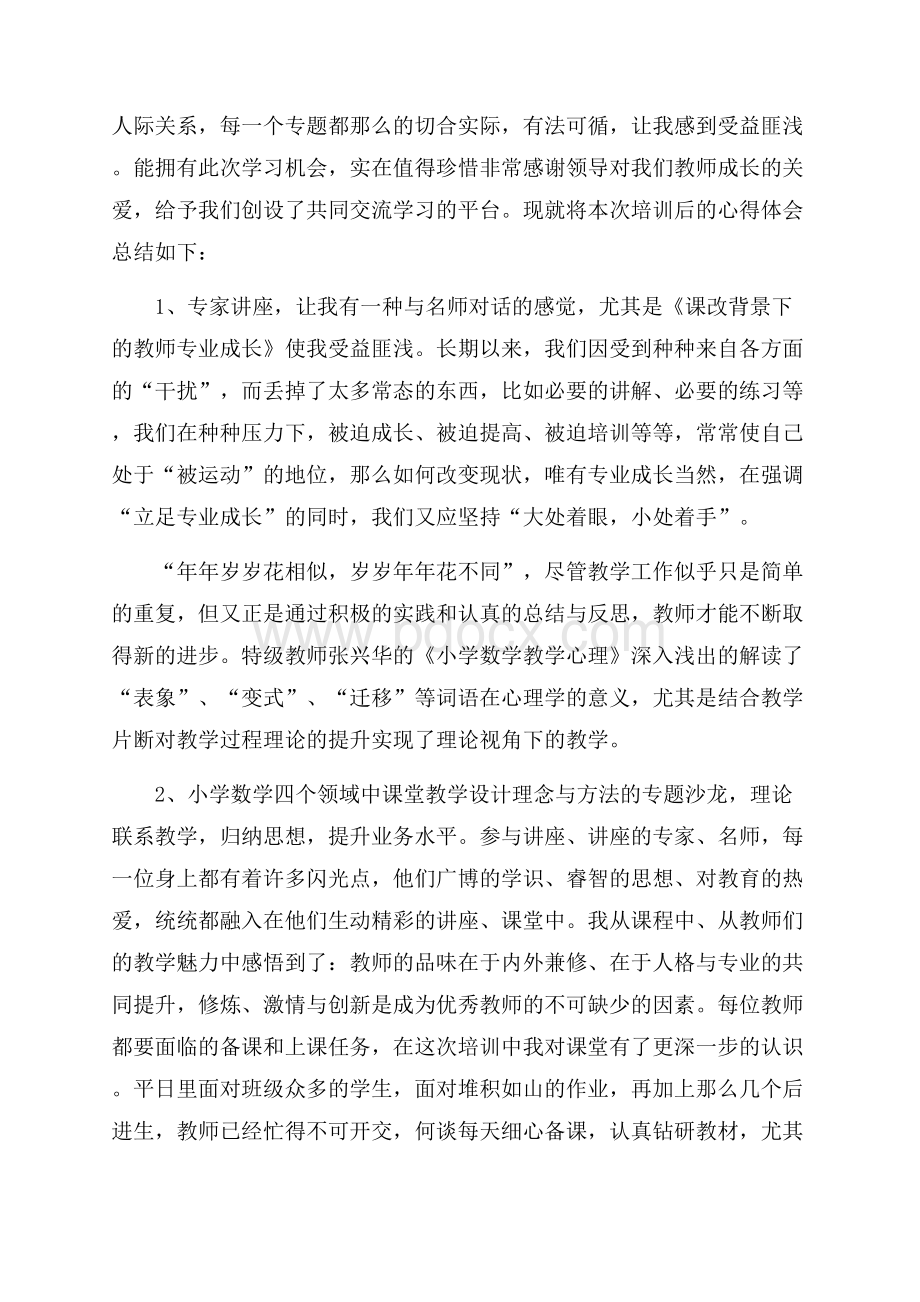 教师继续教育学习培训心得体会13篇.docx_第3页