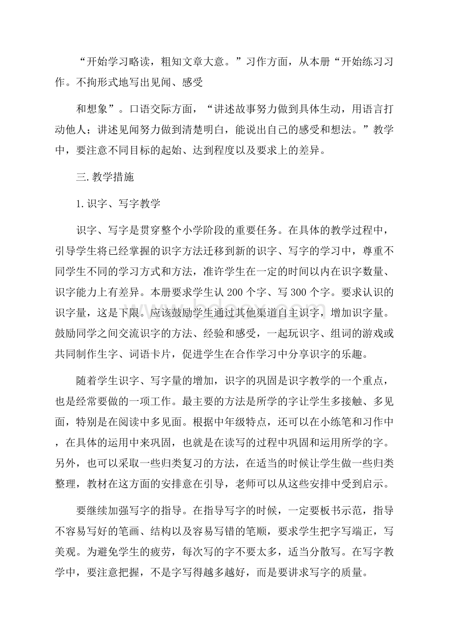 小学三年级上册语文教师教学计划.docx_第3页