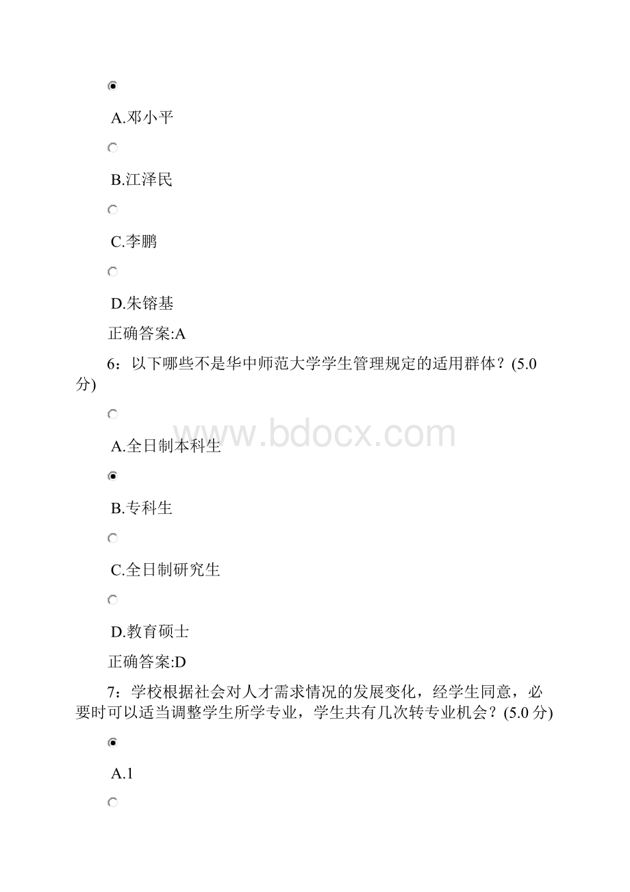 华中师范大学新生入学教育测试答案同名1632.docx_第3页