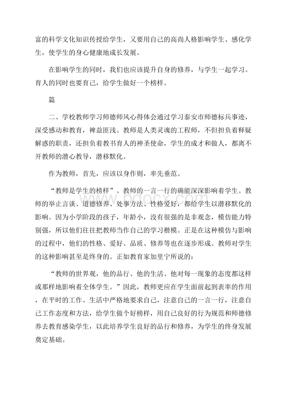 学校教师学习师德师风心得体会.docx_第3页