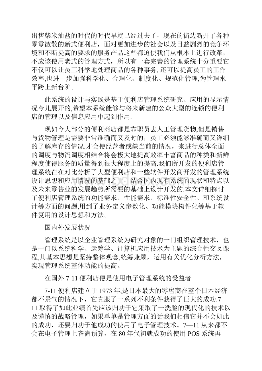 便利店管理系统的设计与实现呕心沥血整理版.docx_第3页