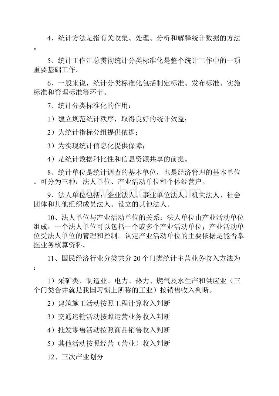 初级统计师重点不含公式.docx_第3页