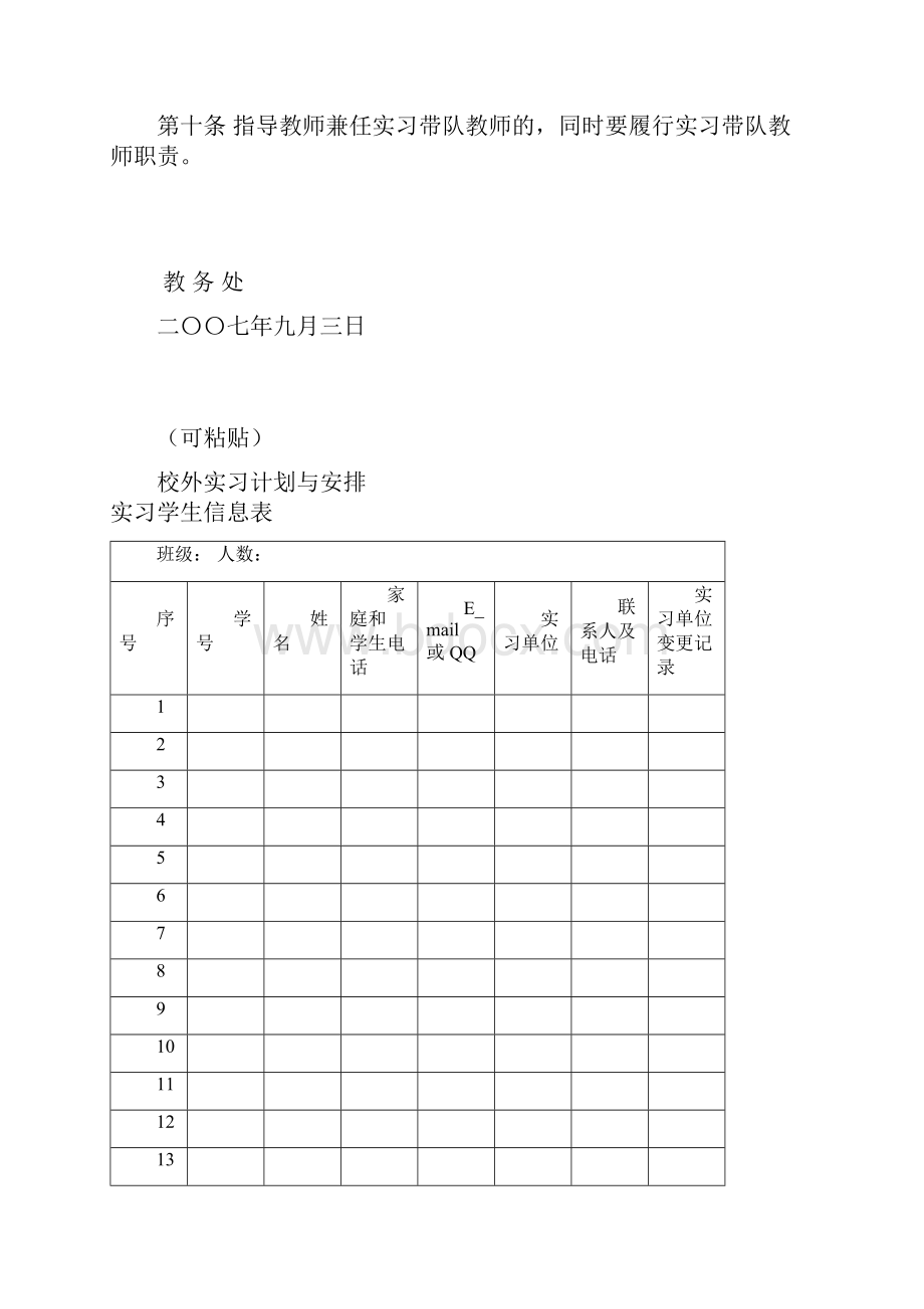 工作规范教师实习指导工作手册.docx_第3页