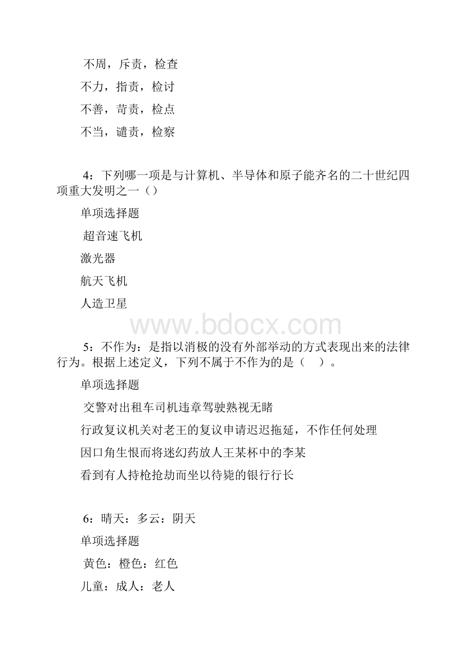 古城事业单位招聘考试真题及答案解析可复制.docx_第2页