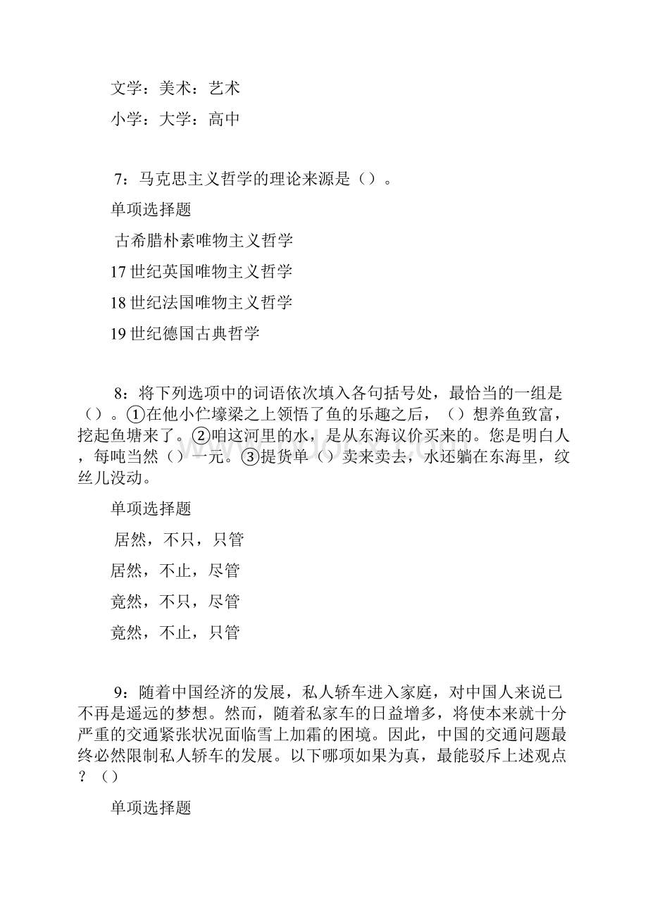 古城事业单位招聘考试真题及答案解析可复制.docx_第3页