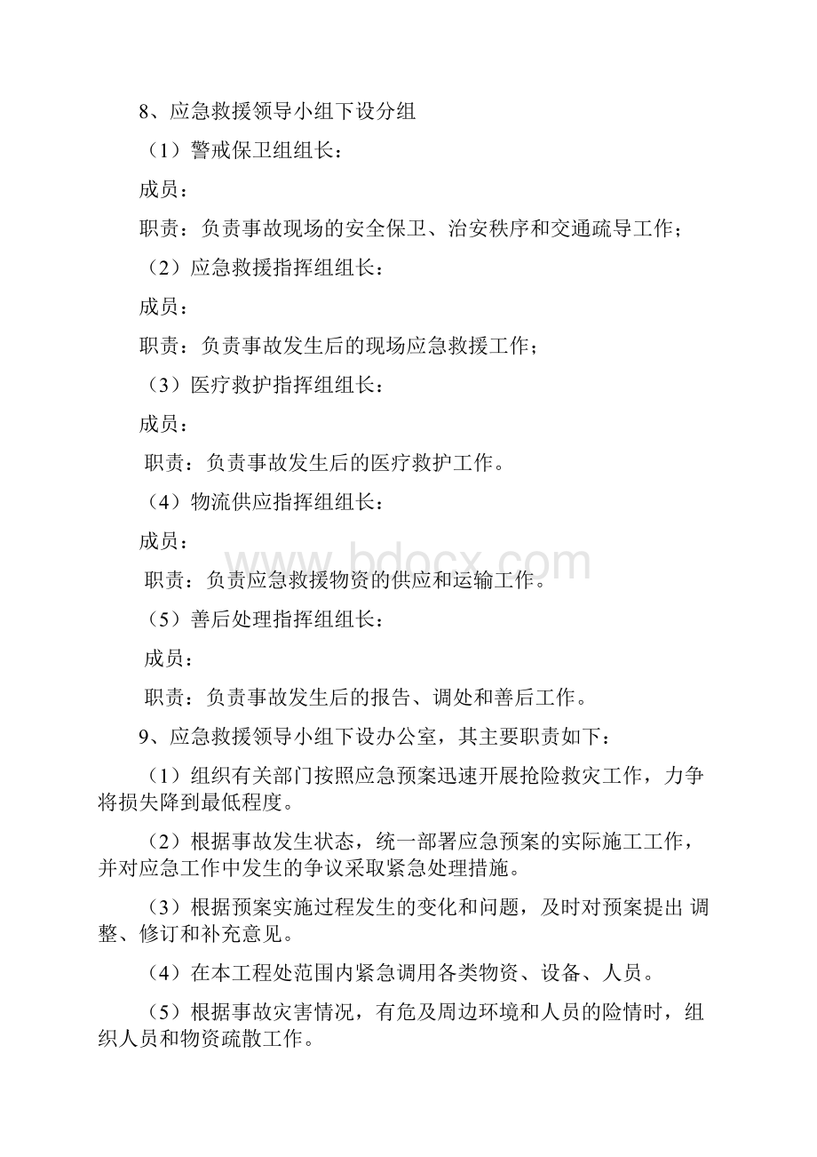 道路照明工程应急预案修订.docx_第2页