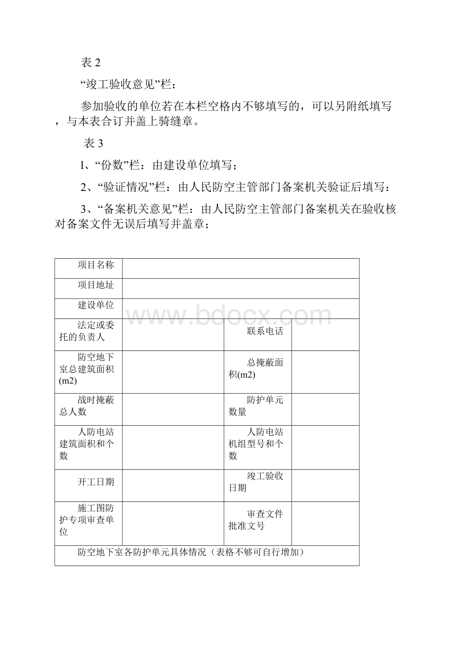 防空地下室竣工验收备案表南平人民防空办公室.docx_第2页