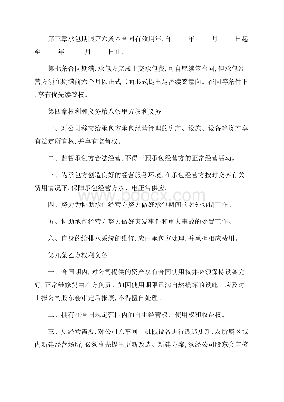 精选承包经营合同模板汇编八篇.docx_第2页