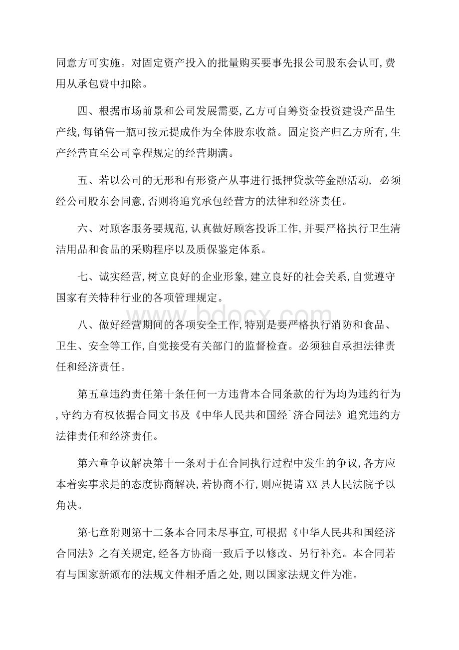 精选承包经营合同模板汇编八篇.docx_第3页