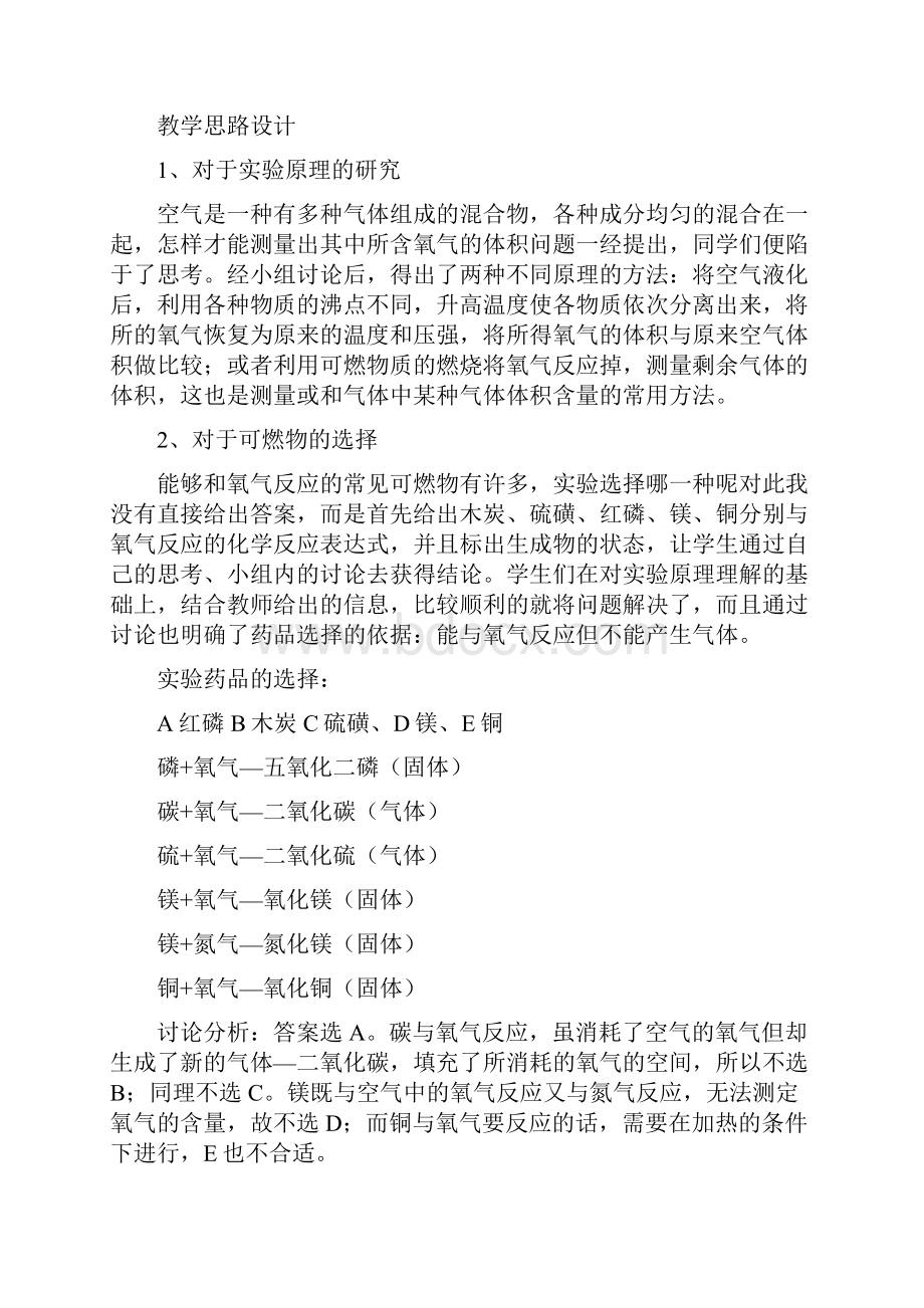 空气中氧气含量的测定实验探究分析.docx_第2页