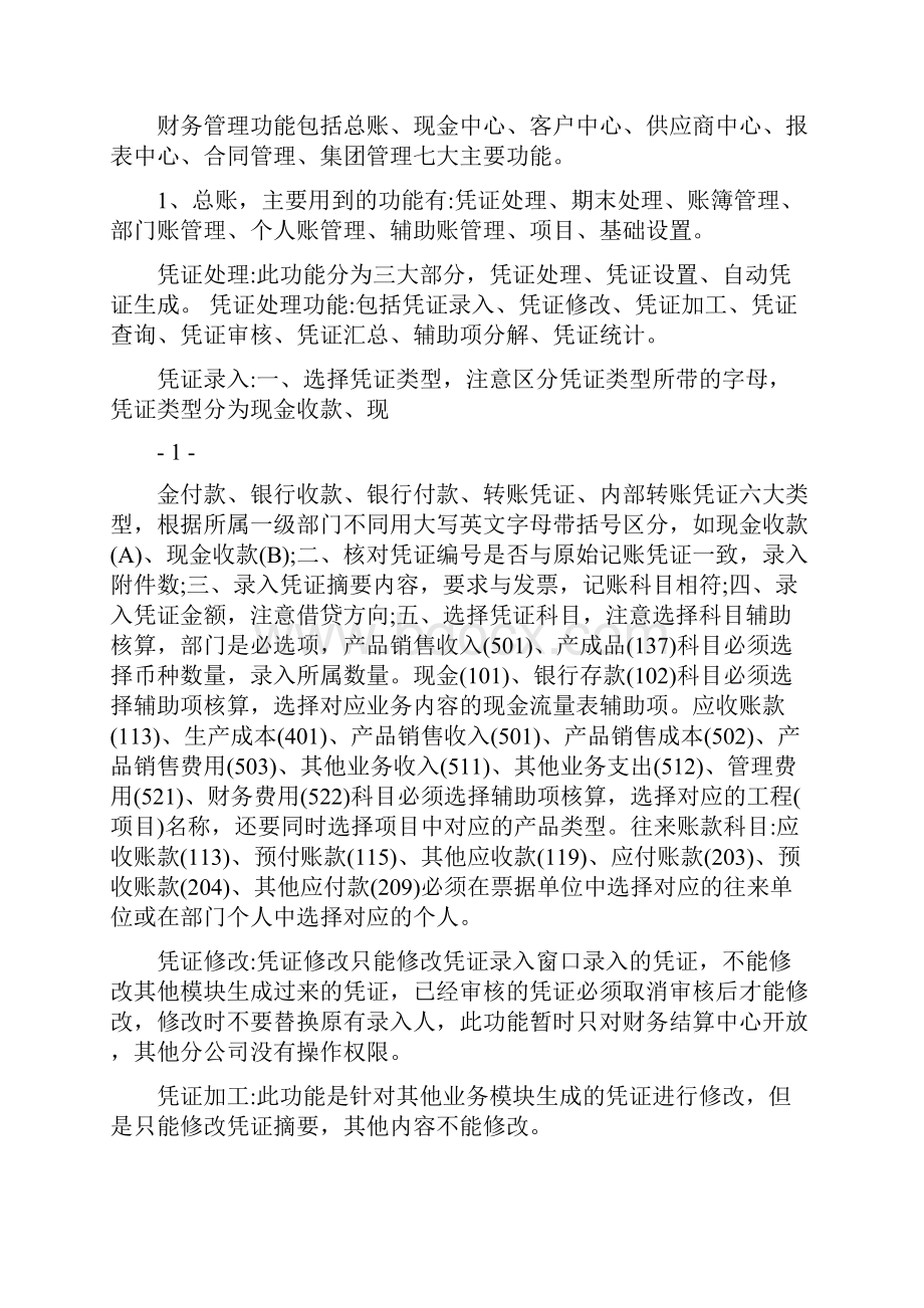 新中大a3财务软件操作流程及注意事项.docx_第2页