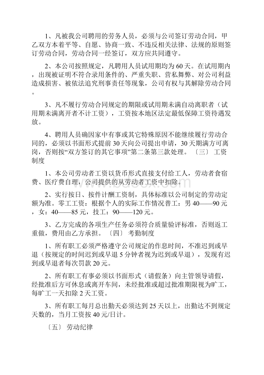 劳动合同双方约定的其他事项.docx_第2页