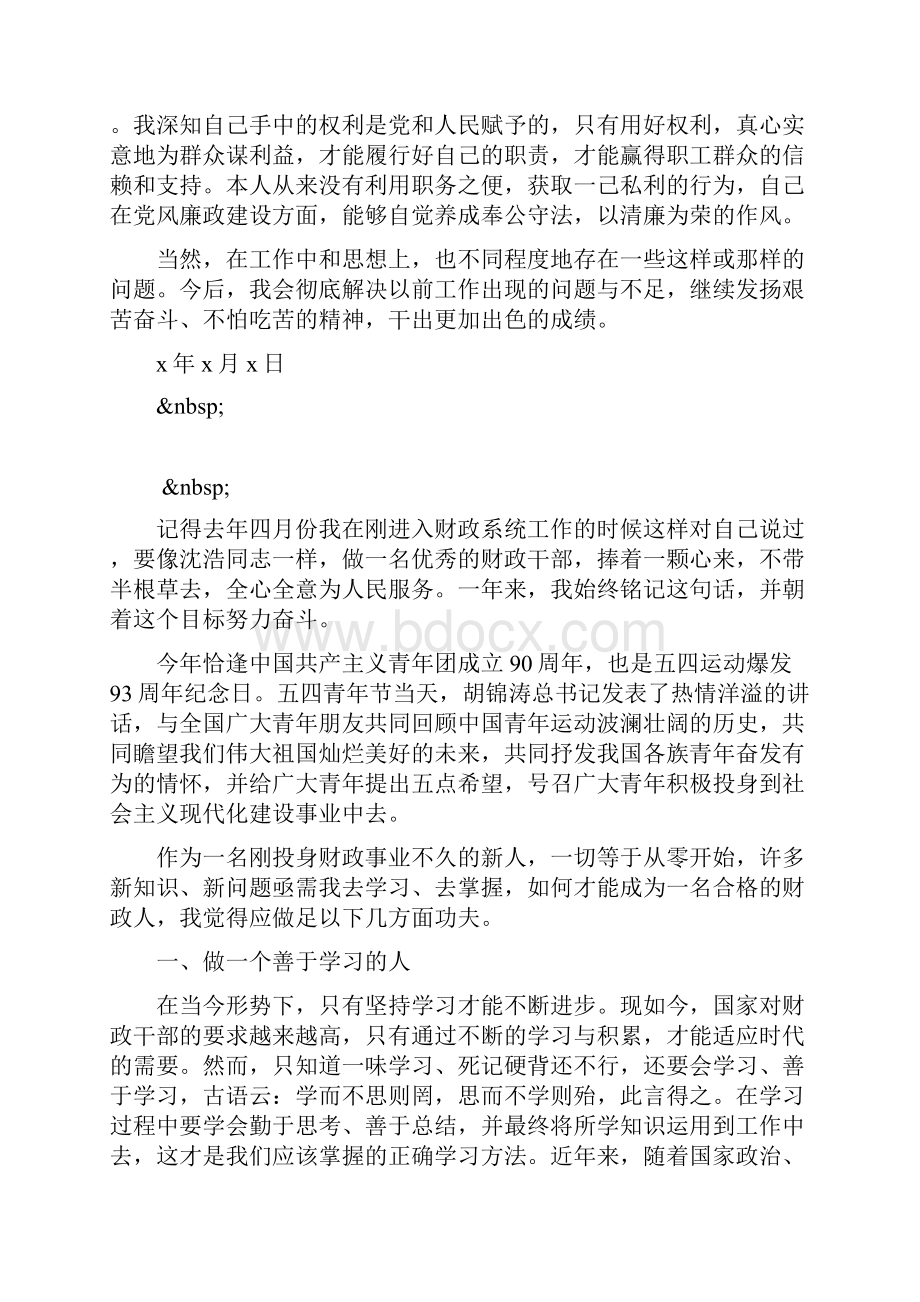 公务员德能勤绩廉个人总结范文.docx_第3页