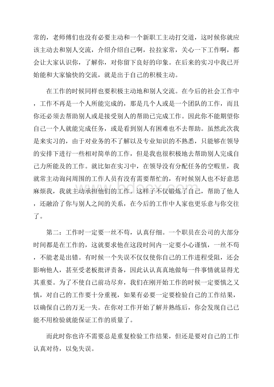 生产实习心得体会总结5篇.docx_第2页