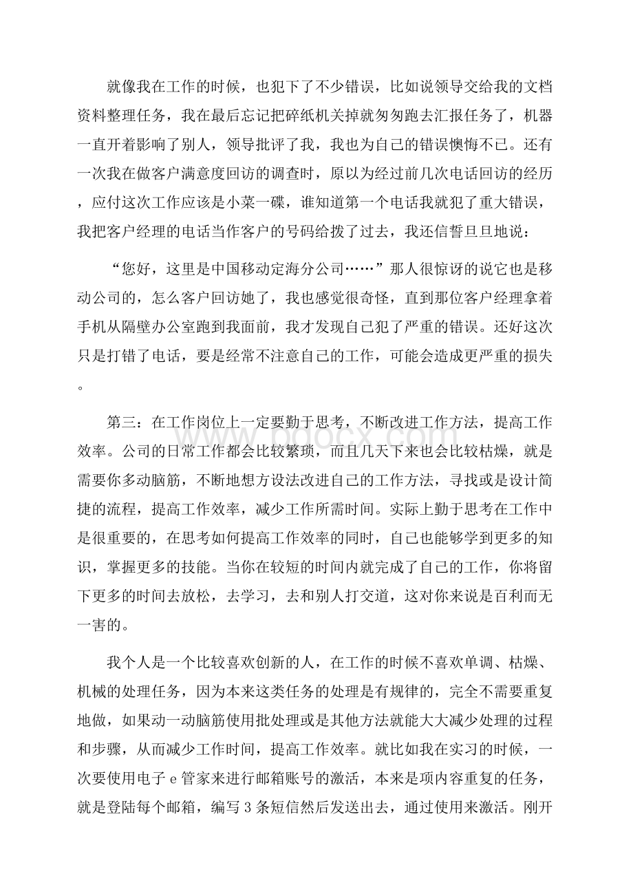 生产实习心得体会总结5篇.docx_第3页