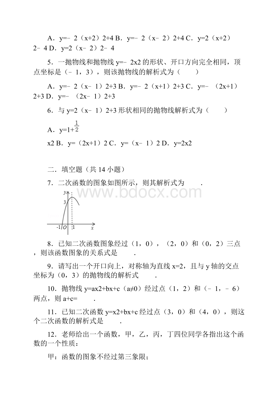 待定系数法求函数解析式.docx_第2页