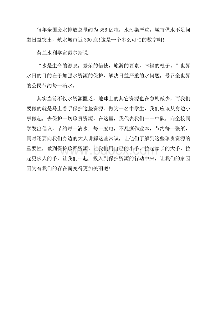 珍惜资源从我做起讲话稿.docx_第3页