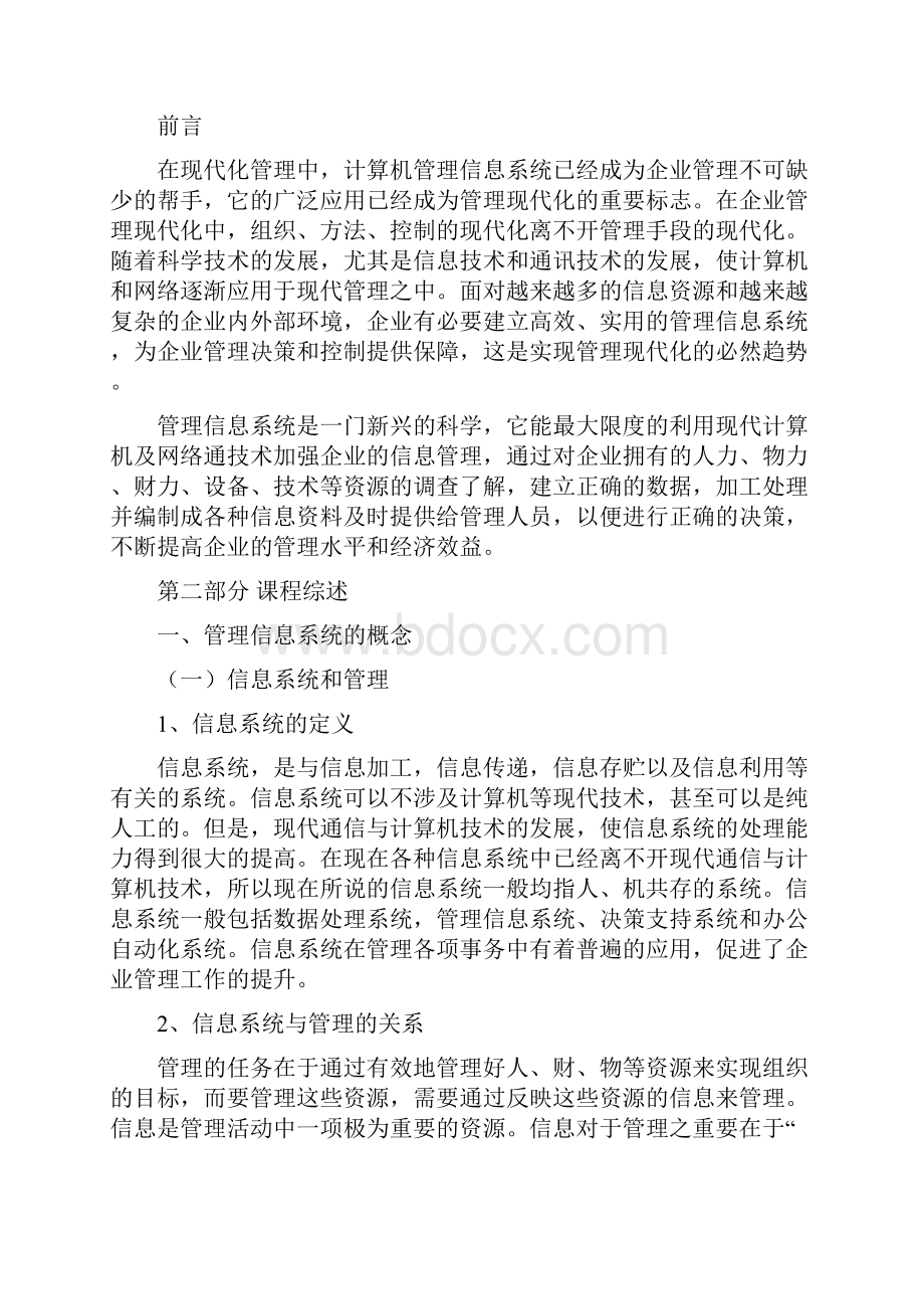 管理信息系统综述.docx_第2页