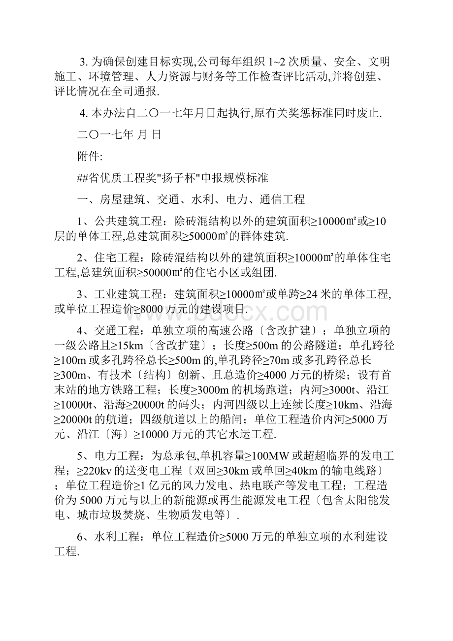 房建建筑企业关于获得优质工程等奖项的实施办法.docx_第3页