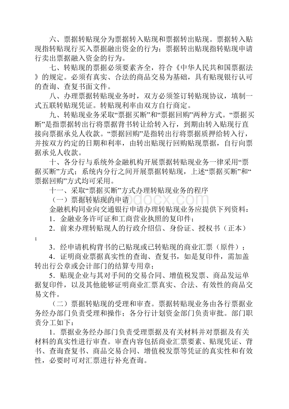 交通银行票据转贴现业务管理暂行办法.docx_第2页