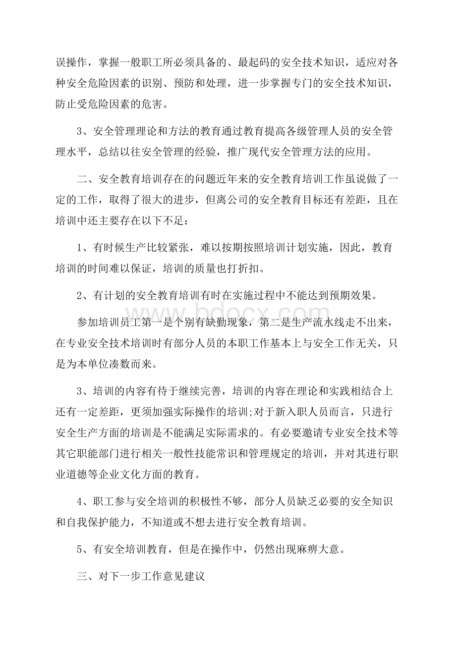 安全培训工作总结.docx_第2页