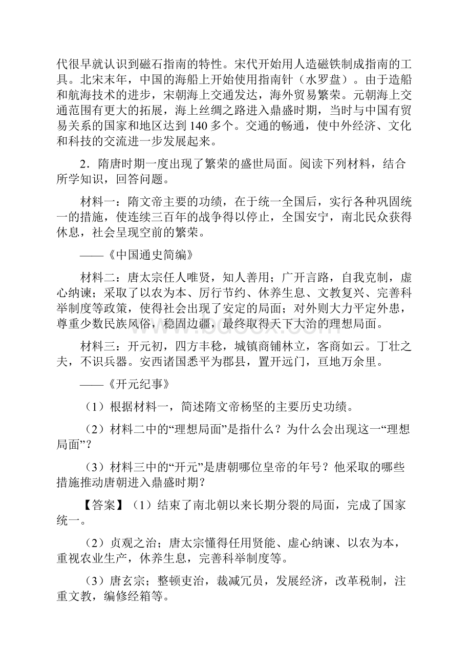 历史人教部编版中考历史复习中华人民共和国的成立与巩固材料题.docx_第2页