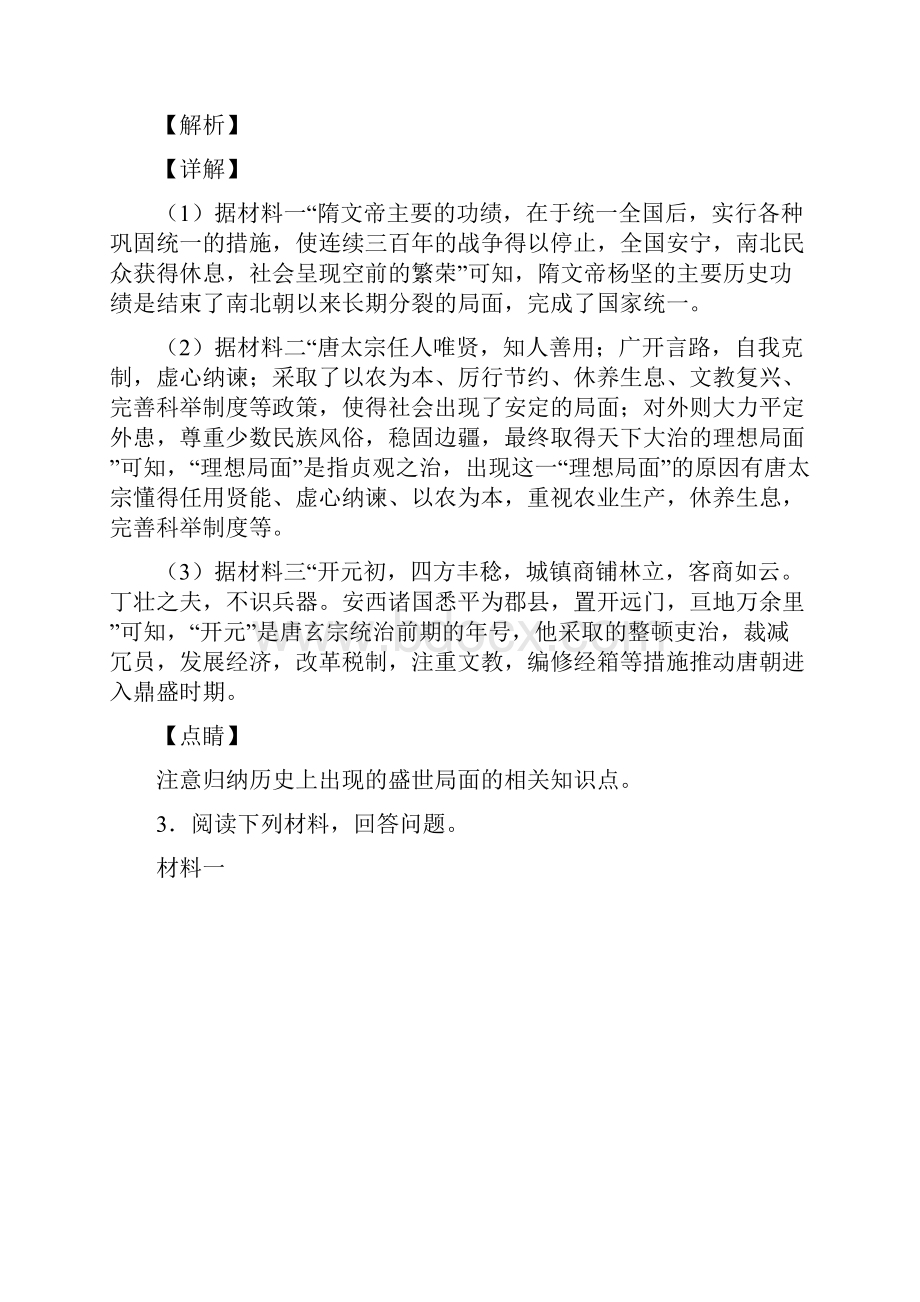 历史人教部编版中考历史复习中华人民共和国的成立与巩固材料题.docx_第3页