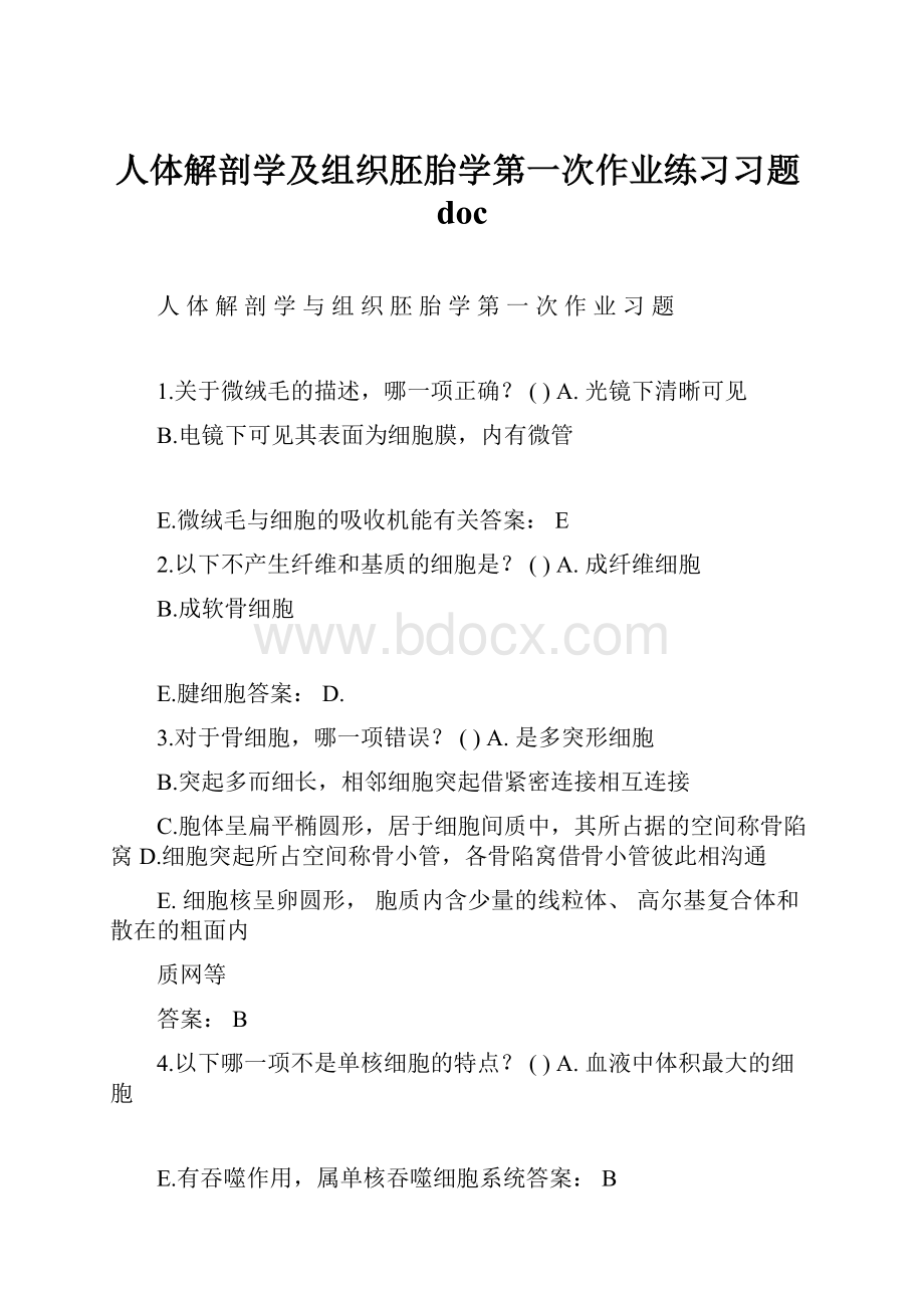 人体解剖学及组织胚胎学第一次作业练习习题doc.docx