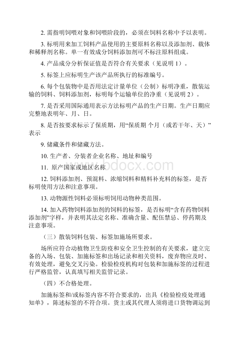 出口饲料监视管理办法配套文件.docx_第2页