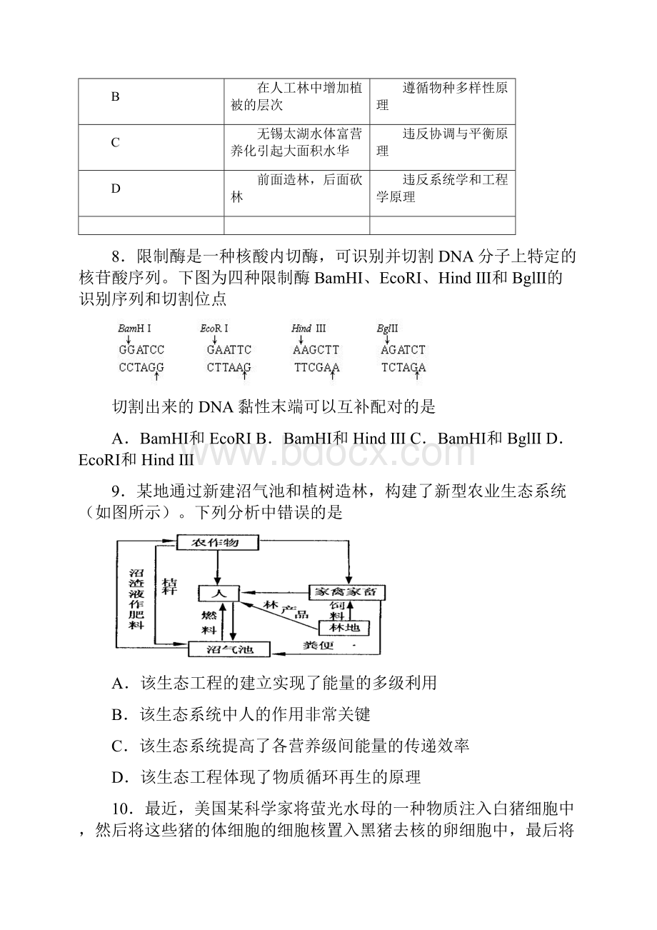 江苏省栟茶高级中学高三统考热身训练生物doc.docx_第3页