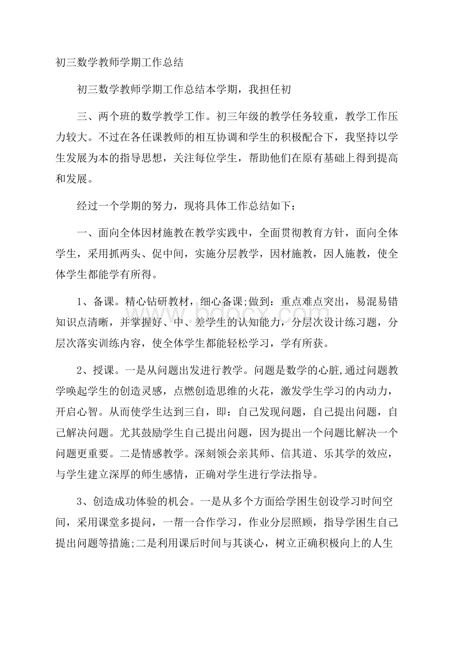 初三数学教师学期工作总结.docx_第1页