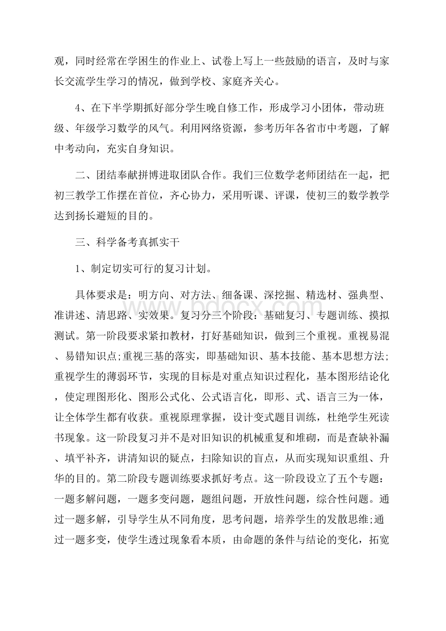 初三数学教师学期工作总结.docx_第2页