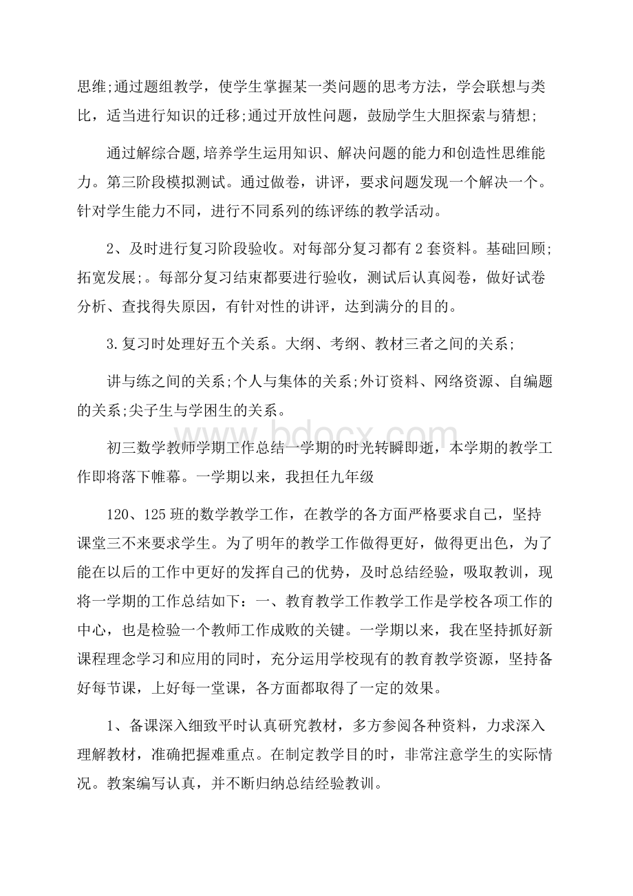 初三数学教师学期工作总结.docx_第3页