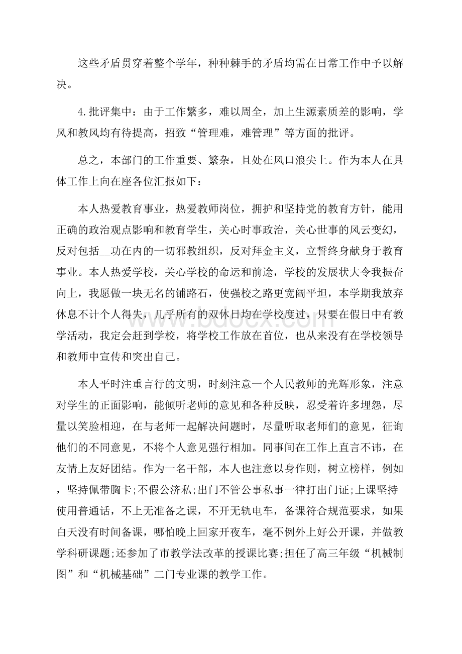 学校教务主任述职报告范文.docx_第2页